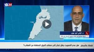 أبو عون لنقطة عالسطر: الامتناع عن التصويت قرار سياسي لا يؤثر على ملف المفقودين